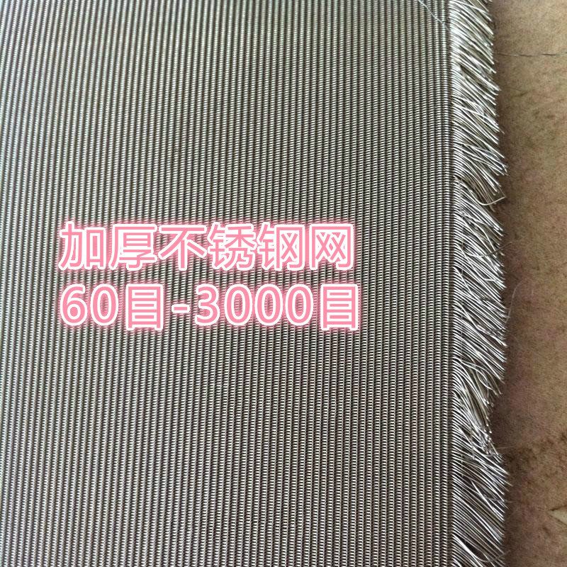 Stainless steel mat mesh 304 thickened stainless steel mesh 1000 mesh mesh mesh 2000 mesh mesh mesh filter mesh ciphertext mesh