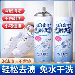 White Shoe Cleaner, Mesh Surface Cleaner, Shoe Cleaning Foam Mousse, Shoe Stain Remover, Whitening Agent for Sports Shoes and Sneakers