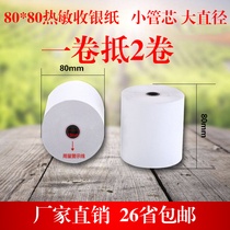 Cash register paper 80x80 thermal printing paper 80mm Kitchen a la carte treasure queuing machine printing paper Supermarket receipt paper