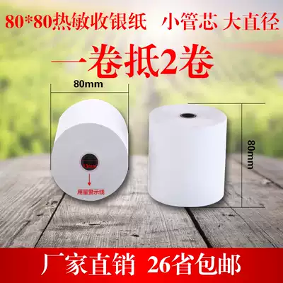 Cash register paper roll 80x80 thermal photocopy paper 80mm kitchen order treasure queuing machine photocopy paper supermarket ticket paper