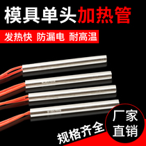 220V mold single head electric heating tube Dry burning heating tube heating rod 10X50 12*80 16 20 150