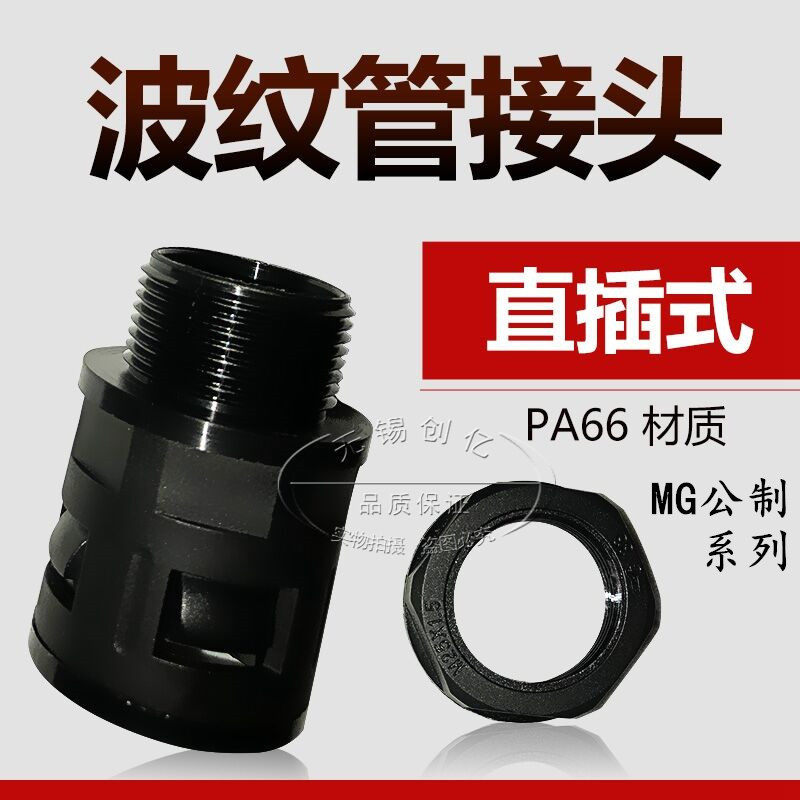 Bellows joint plastic hose connector in-line joint plastic joint nylon connector PA66 material MG