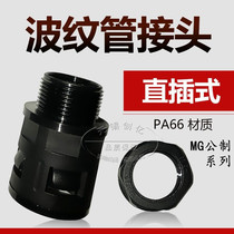 Bellows connector Plastic hose connector In-line connector Plastic connector Nylon connector PA66 material MG