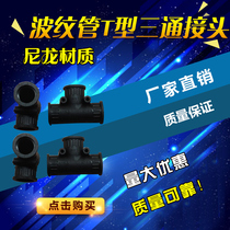 Plastic bellows three-way connector Nylon RQT type connector Hose three-way connector Complete specifications