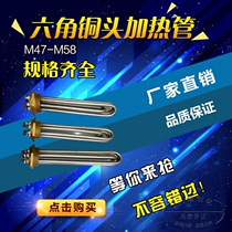 Hexagonal head heating tube Copper head stainless steel electric heating tube M47 M58 water tank heating tube 