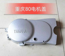Applicable Chongqing Yamaha 80 Motorcycle accessories Magnetic motor cover Left side cover Plastic cover CY80 Magnetic motor cover