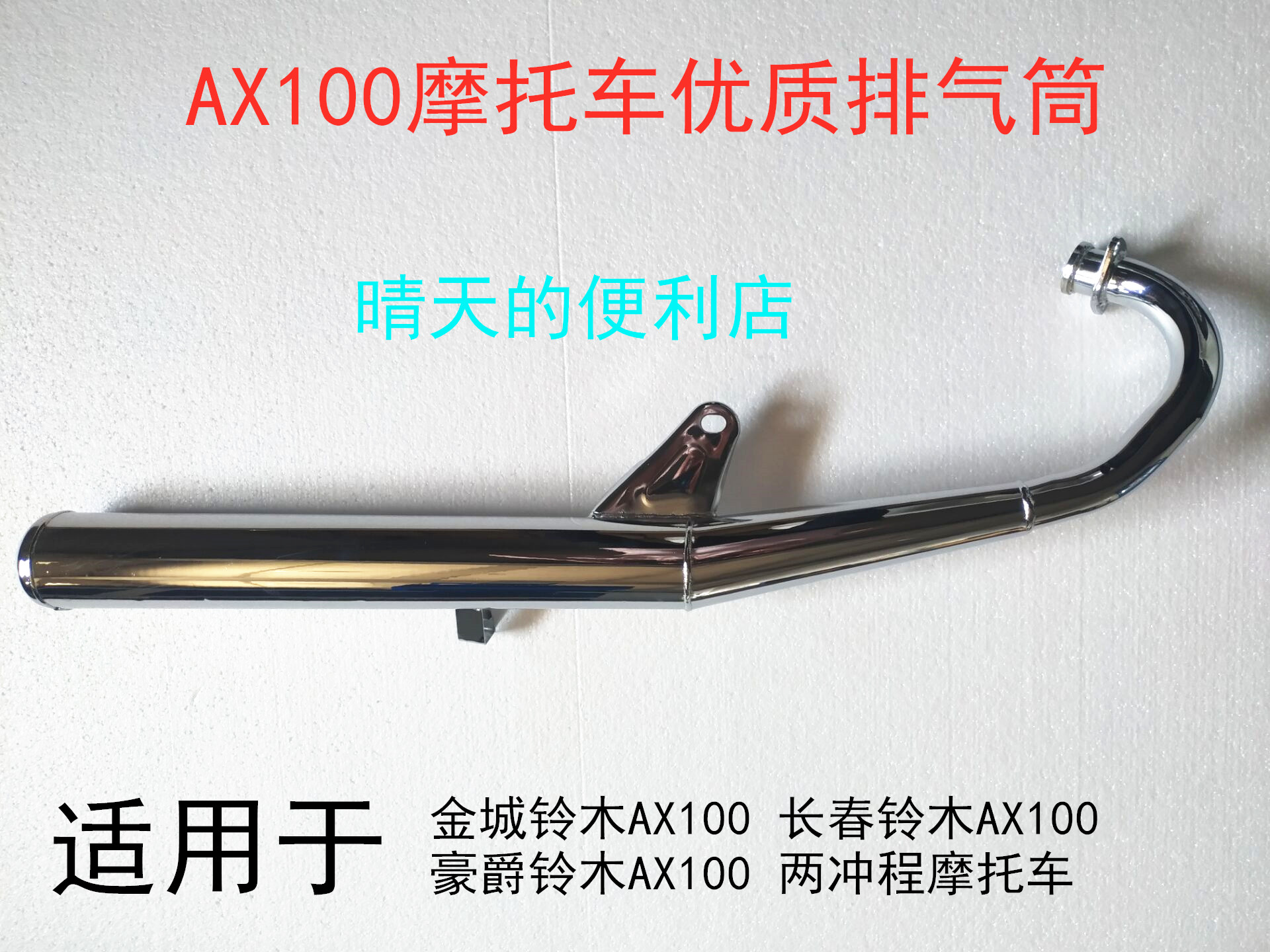 Suitable for locomotive accessories Golden City Suzuki AX100 exhaust pipe haute silencer exhaust cylinder