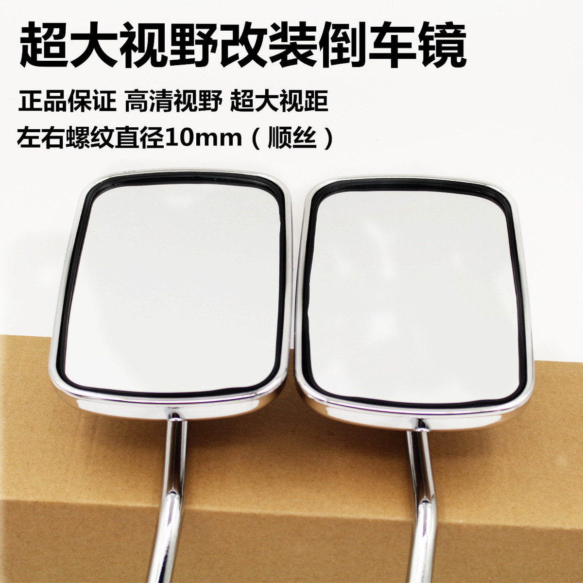 Electric Ferris tricycle reflective mirror 10 mm positive-wire universal high-definition large view rear camera mirror