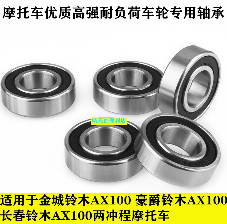 Gold City Changchun AX100 II stroke locomotive hub bearing front wheel bearing rear wheel bearing chain wheel bearing