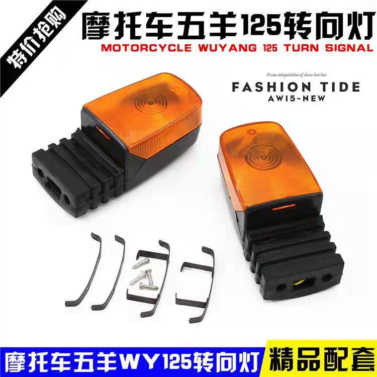 Applicable locomotive 5 sheep 125-A-C Qianjiang 125-F Zong Shenlong Xin direction Lamp direction Lamp Turn LED