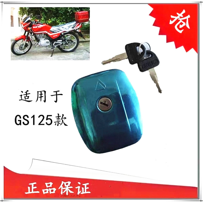 Applicable Locomotive Bell Wood King GS125 Drilling Leopard Silver Leopard Money HJ125 Zongshen Longxin Qianjiang Light riding oil case cover lock