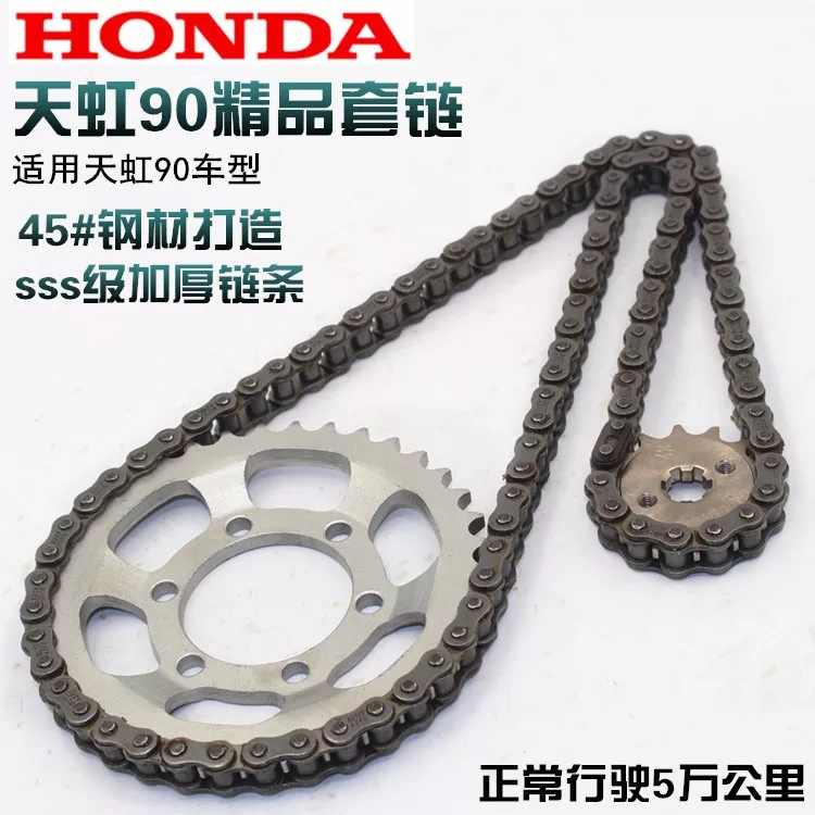Suitable for Tianjin Honda Tianhong 90TH90 motorcycle set chain front and rear sprocket size tooth plate chain size teeth
