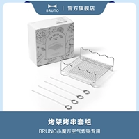 BRUNO Little Rubik's Cube Air Fried Pot Accessory Accessories Запеченные струнные группы [Запеченная струна Brang]