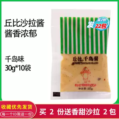 Kubi thousand island sauce small package 30g * 10 bags Thousand Island salad dressing bread vegetable ingredients salad sushi material