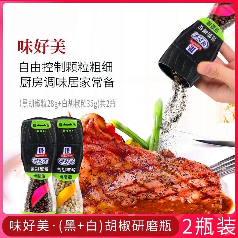 McCormick manually ground black pepper White pepper powder combination 2 bottles 63g steak barbecue sprinkle seasoning