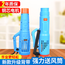 Agricultural electric sprayer air supply tube mist machine air supply fan sprayer sprayer disinfection spray pot epidemic prevention