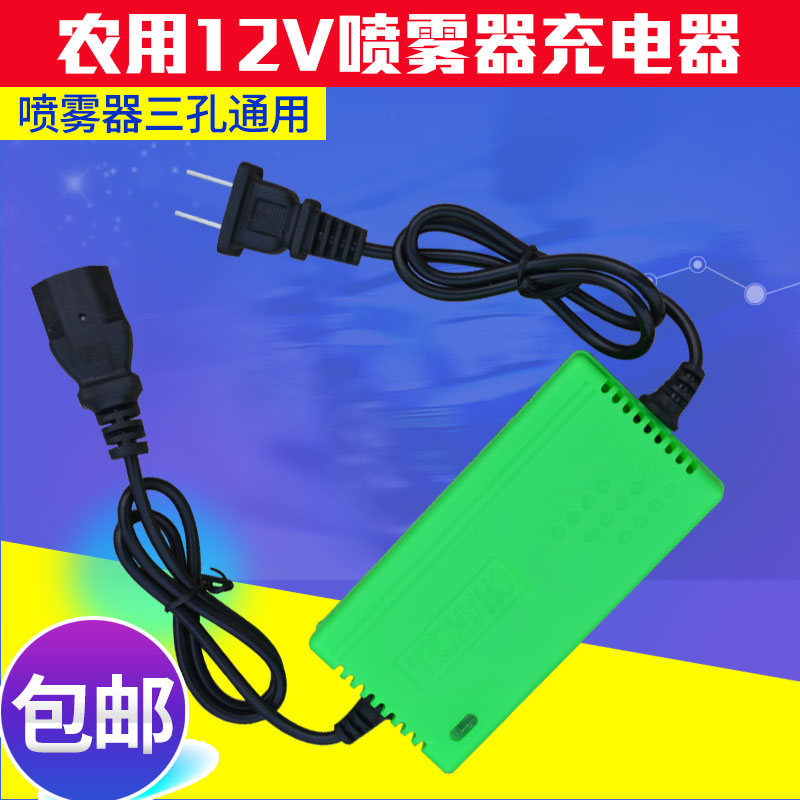 农用12v电动喷雾器充电器智能12V8AH12AH20AH电瓶充电器三孔通用