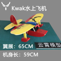 KWAK small water machine model aircraft seaplane Park flying small plane
