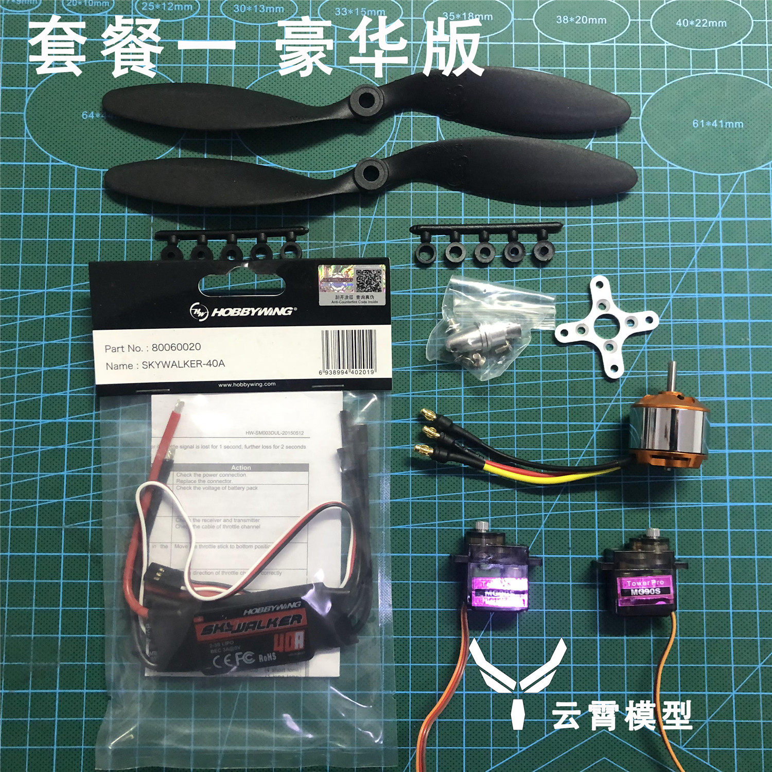 Model aircraft power set FT model aircraft power set