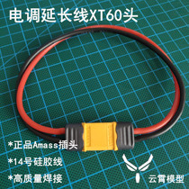 Battery T-plug extension cord ETV extension cord 14# silicone wire adopts AMASS XT60 extension cord