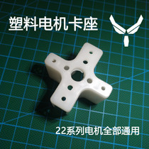 Fixed Wing Model Aircraft Motor Base Plastic Kt Plate XXD New West Dalangyu 2212 Series Fixed