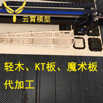 Light Wood KT board magic board processing aircraft zoom in and out customized aircraft models
