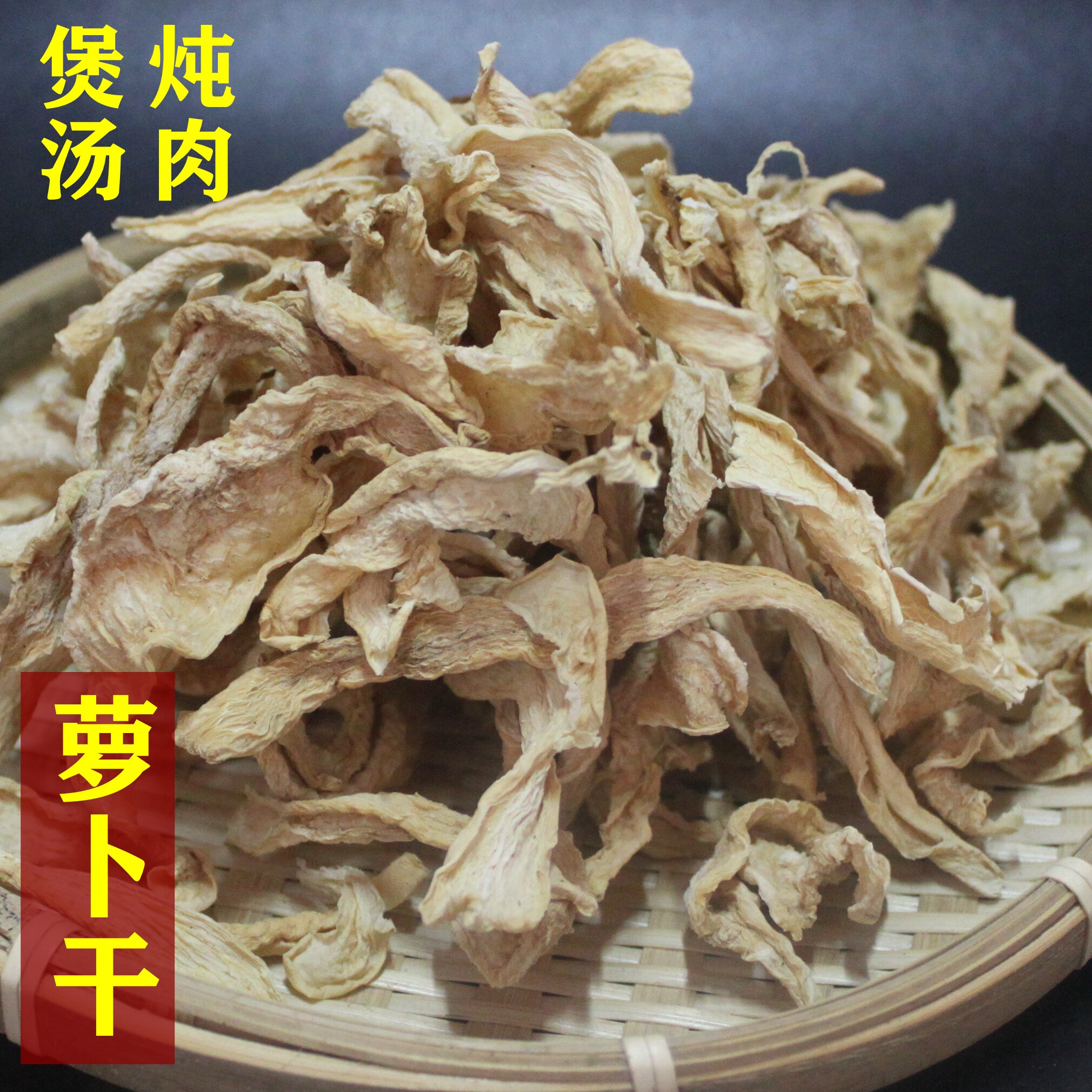 Yunnan specie dry radish air-dried and dried white Luo radish strips dehydrated and dried over the hand rice-wire to simmer the broth ingredient