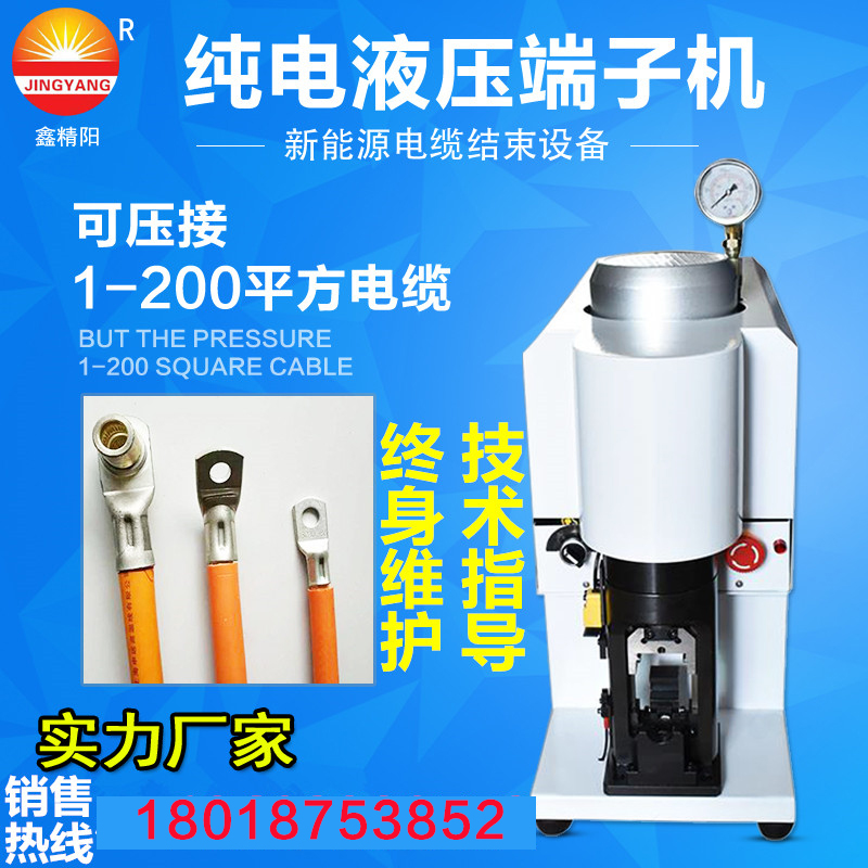 Xinjingyang hydraulic terminal machine new energy vehicle wiring harness charging pile cable cold pressing copper nose crimping crimping machine