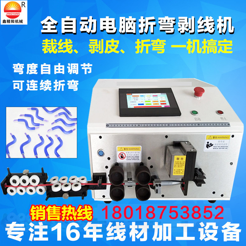 Xinjingyang computer automatic cutting line stripping BV line two ends stripping W type Z type complete set of distribution cabinet box bending machine