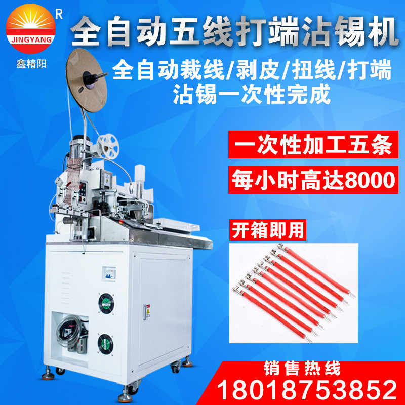 Fully automatic cutting line peeling twisting wire finishing Tin Machine Xinjingyang five-line tin one out five immersion tin terminal machine
