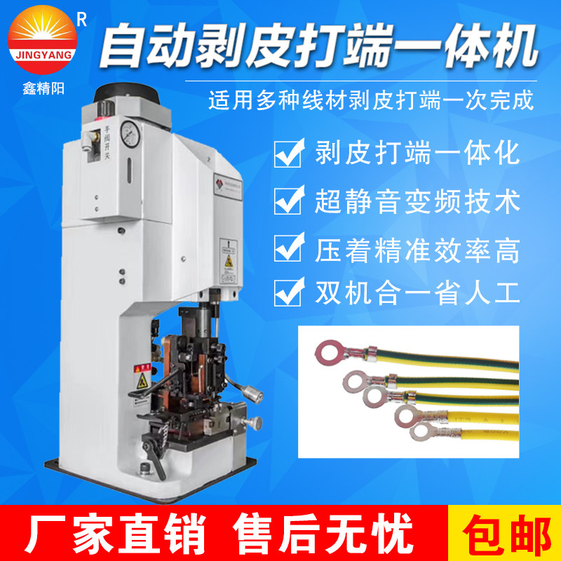 Semi-core stripping machine multi-core sheath stripping line stripping machine with stripping machine semi-automatic stripping machine