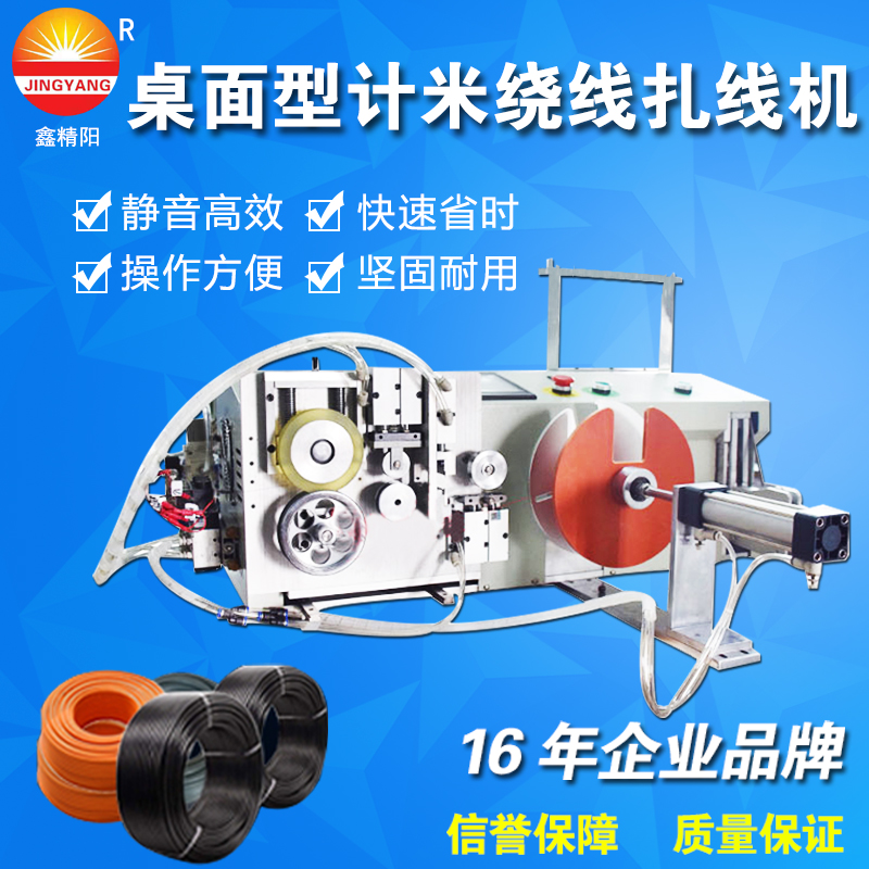 Desktop meter rice wiring wiring wiring machine data wire cable fiber automatic bundle wiring wiring machine