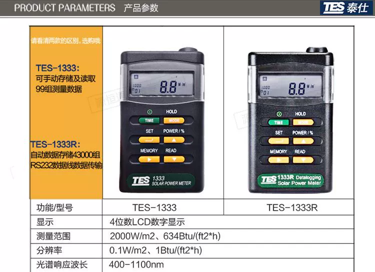 Đài Loan TES1333R với kỷ lục 132 Taishi bức xạ mặt trời Máy đo điện đồng hồ đo ánh sáng Wattmeter đồng hồ đo ánh sáng