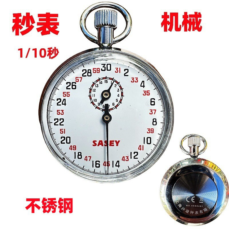 本物の上海サスーンステンレススチール機械式ストップウォッチSXJ504陸上競技用803競技タイマー806メタルシェル