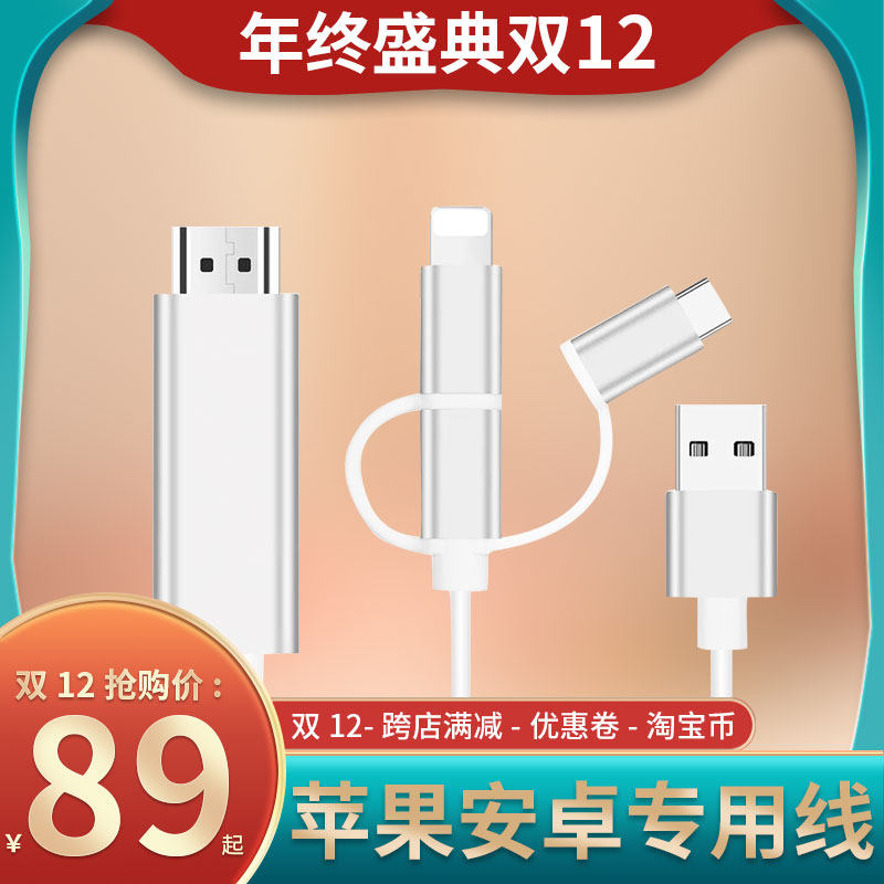 Apple Android universal connecting line TV projector hdmi same screen synchronized picture E37D5zKdMO