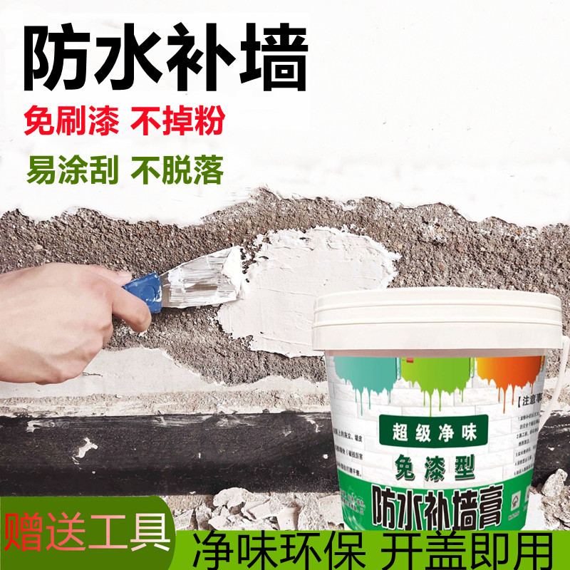 <!--防水补墙膏墙面修补白色涂料内墙免漆刮墙腻子粉墙壁修补家用神器-->