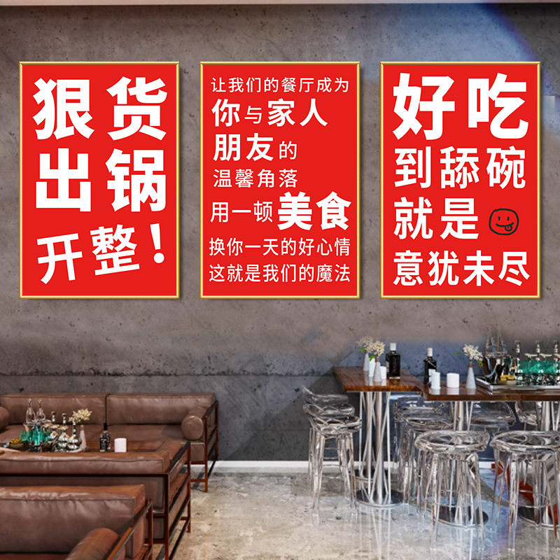 Restaurant Wall Decoration Paintings, Sichuan and Hunan Cuisine Fast Food Slogans, Posters, Pictures, Wall Art, Advertising Stickers