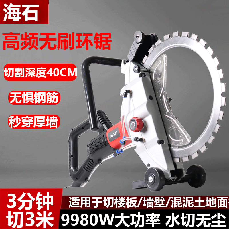 New Cutting Machine, New Wall Cutting Machine, Electric Cutting Machine for Reinforced Concrete, High-Frequency Brushless Ring Saw, High Power