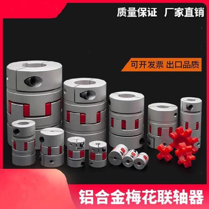 Plum Blossom Coupling Servo Stepping Motor Couplings Axial Sensitive Star-shaped Plum Cushion Numerical Control Bed Drivable