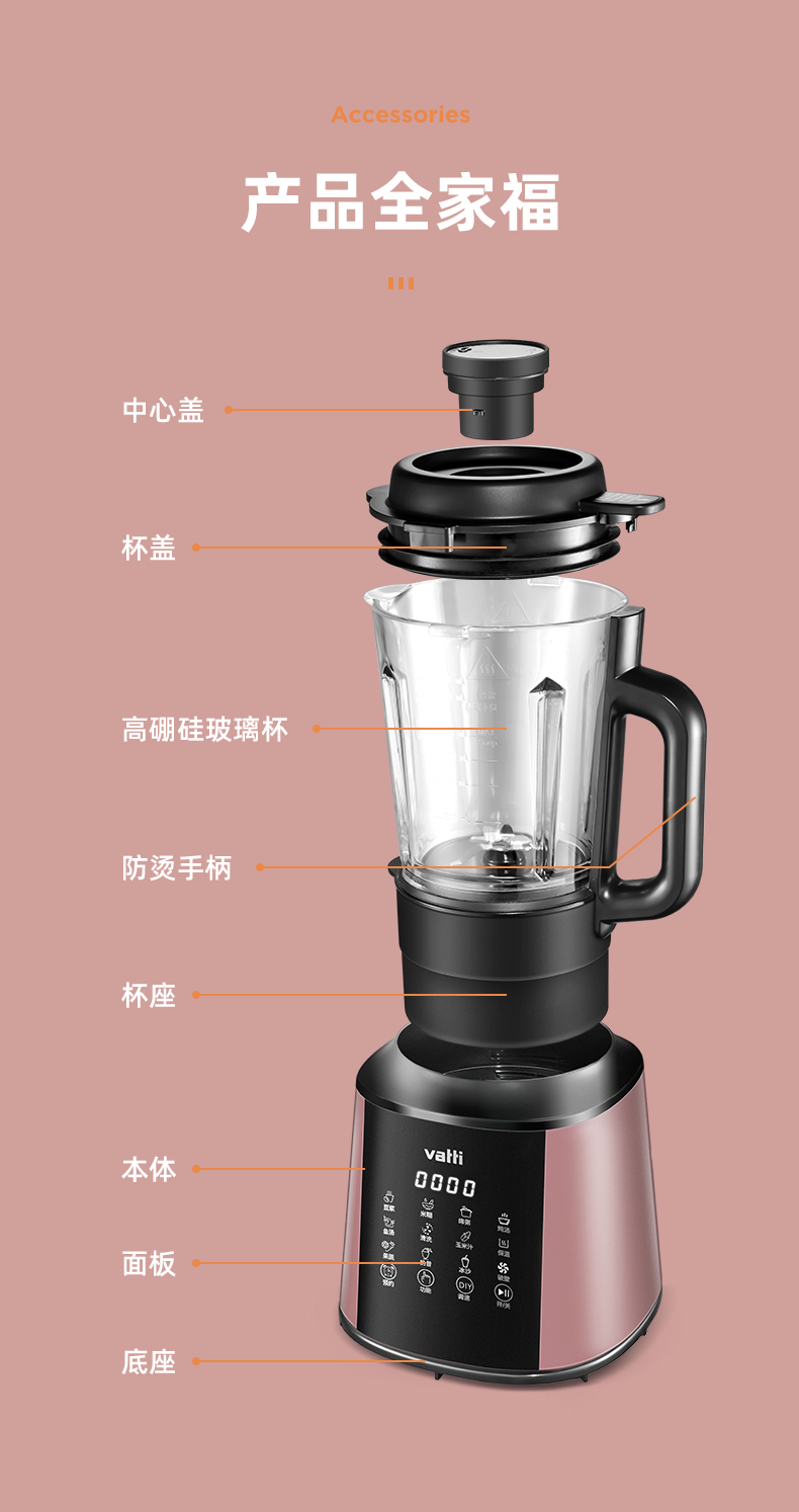 Vatti/华帝 智能破壁料理机 1.65L 图13
