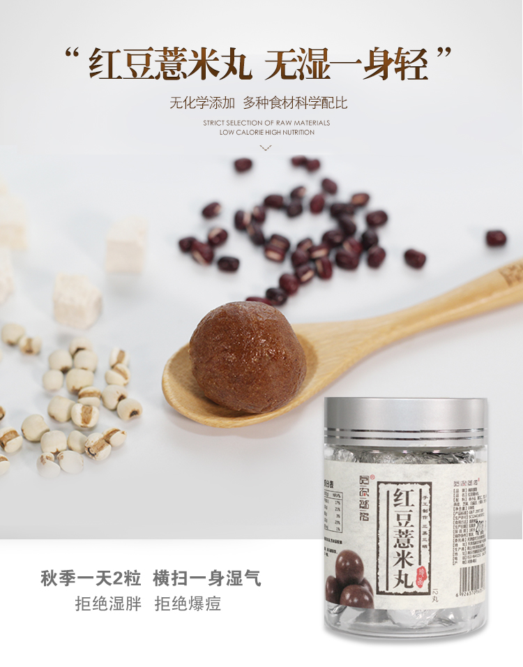 红豆薏米丸-恢复的_01.jpg