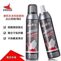CYLION leader motorcycle water-based rust remover spray type anti-rust chain oil rust removal lubrication maintenance anti-embroidery
