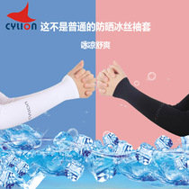 Sailing ice sleeve ice sleeve female sunscreen driving sun protective hand sleeve outdoor riding sleeve arm sleeve mens arm guard