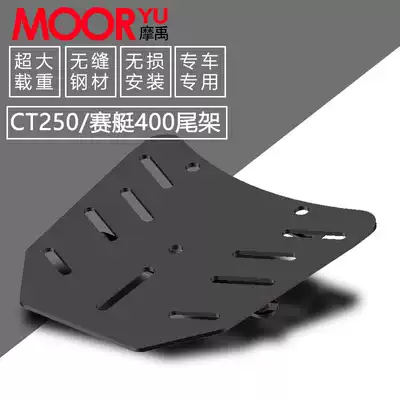 MRBR fit Guangyang CT250 tail box bracket CT250 tail frame side box modification trunk fit Xade