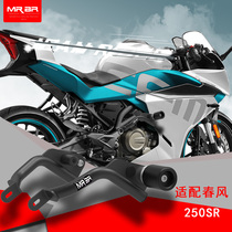 MBBR adapted to spring breeze 250SR bumper with spring anti-drop ball competitive bar Guard anti-drop bar free modification