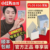 Flos Egg Egk Sticker Elves Эльфы фиксированные наклейки, поддерживающие артефакты уха винира, чтобы набирать уши и уши Flosegg