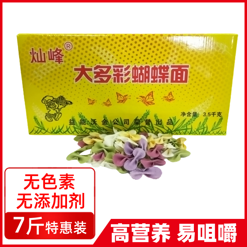 Canfeng Colorful Fruit and Vegetable Butterfly Noodles Children's Commercial Vegetable Butterfly Powder Home Breakfast Noodles 7kg