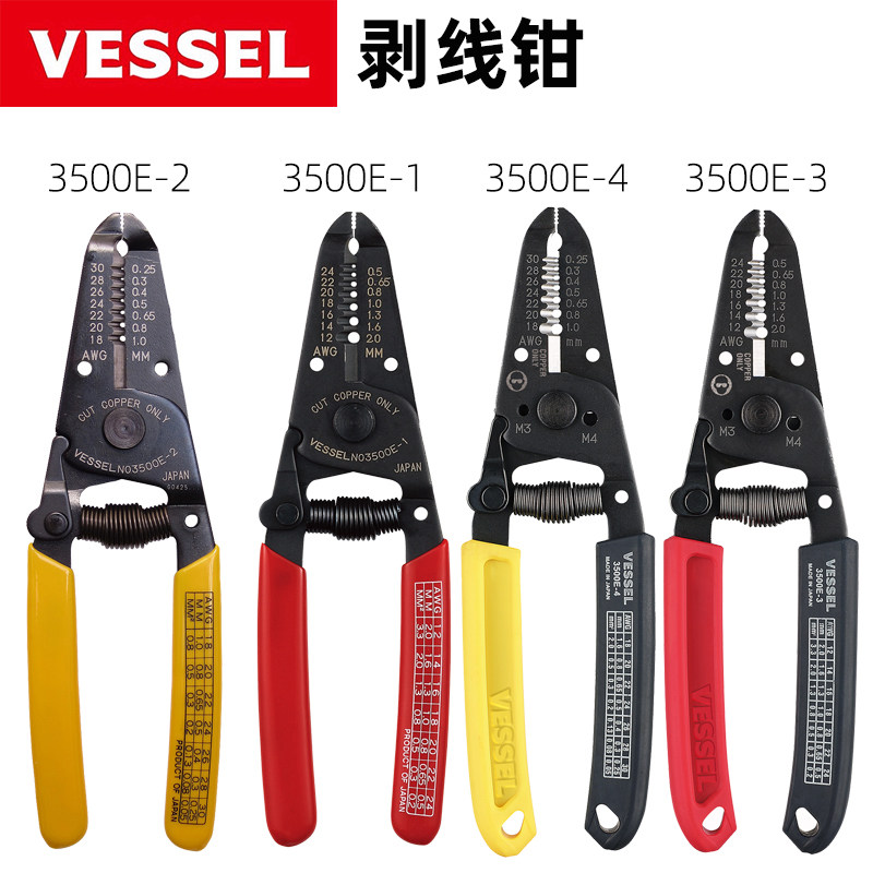 原装日本VESSEL威赛尔威威剥线钳子多功能电工剥拔皮钳开线3500E