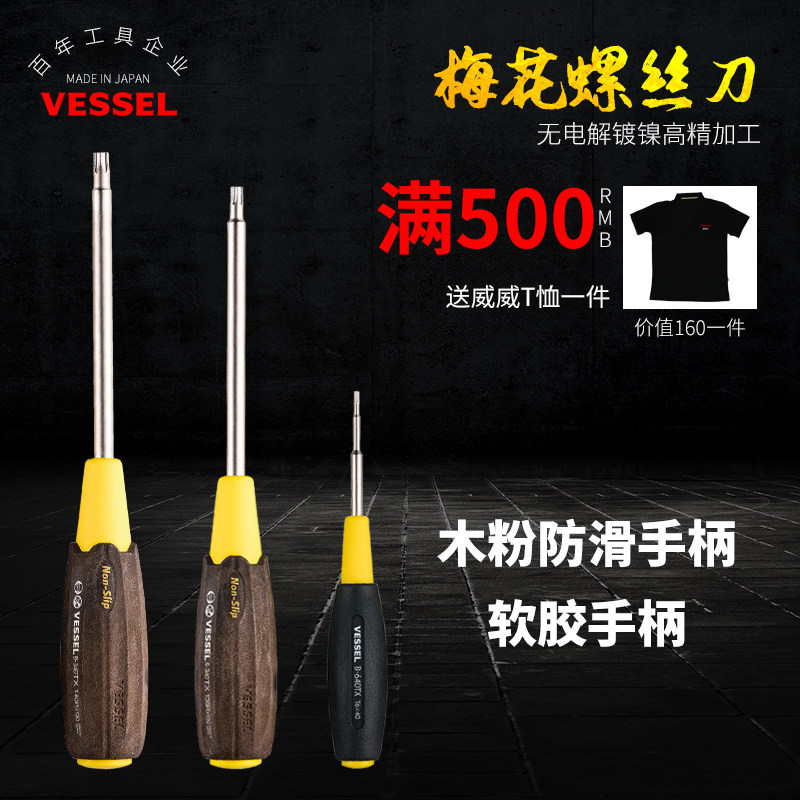 Vessel日本 威威 340 640 梅花螺丝刀 带孔T25 T30 防盗螺丝专用