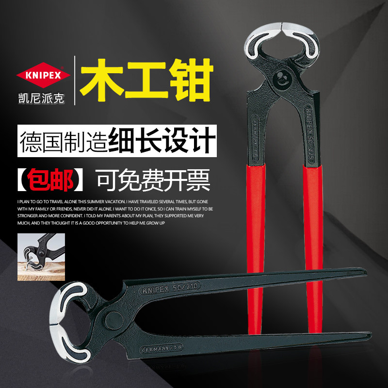 德国凯尼派克 KNIPEX 木工钳 胡桃钳扎线钳顶切钳5000210 5001225